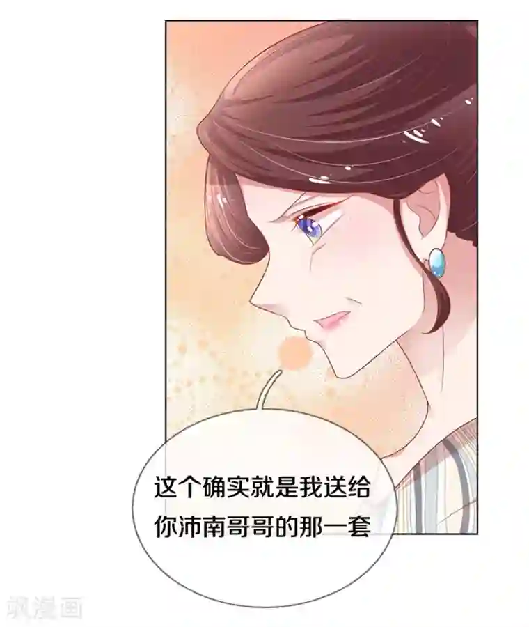 妈咪快跑：爹地追来了第247话 母亲的直觉