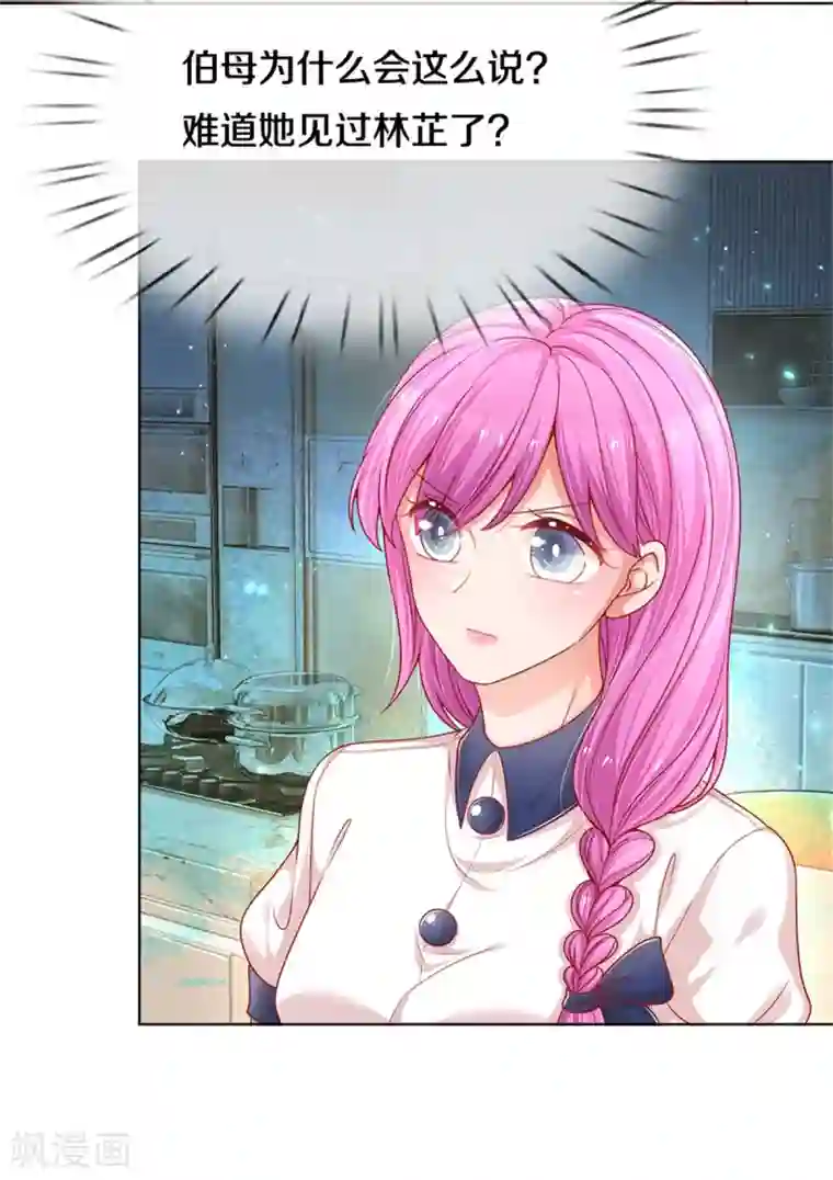 妈咪快跑：爹地追来了第247话 母亲的直觉