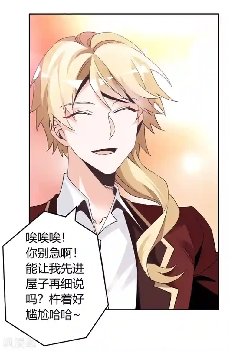 总裁的天价萌妻第236话 儿时玩伴