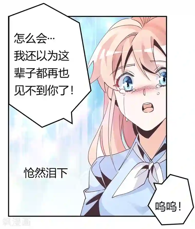 总裁的天价萌妻第236话 儿时玩伴