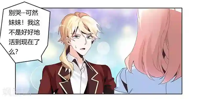 总裁的天价萌妻第236话 儿时玩伴