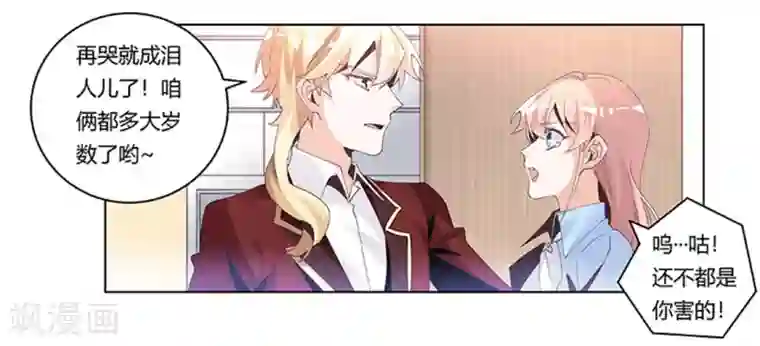 总裁的天价萌妻第236话 儿时玩伴