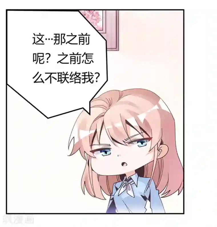 总裁的天价萌妻第236话 儿时玩伴