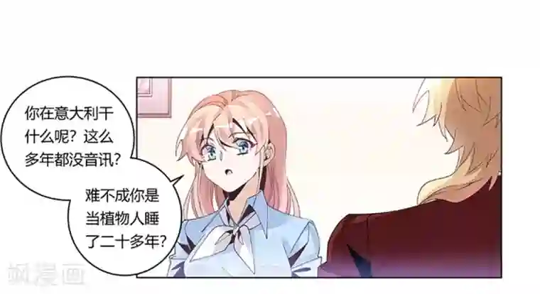 总裁的天价萌妻第236话 儿时玩伴