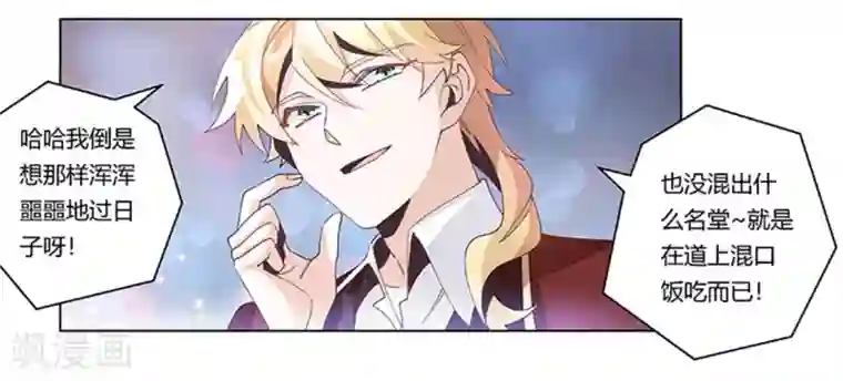 总裁的天价萌妻第236话 儿时玩伴