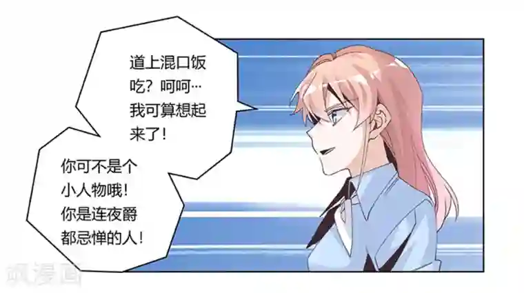 总裁的天价萌妻第236话 儿时玩伴