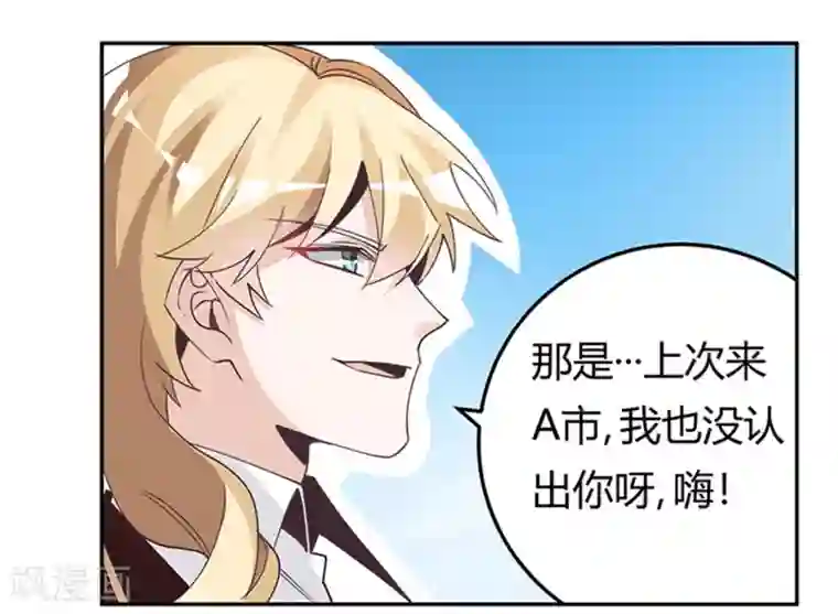 总裁的天价萌妻第236话 儿时玩伴