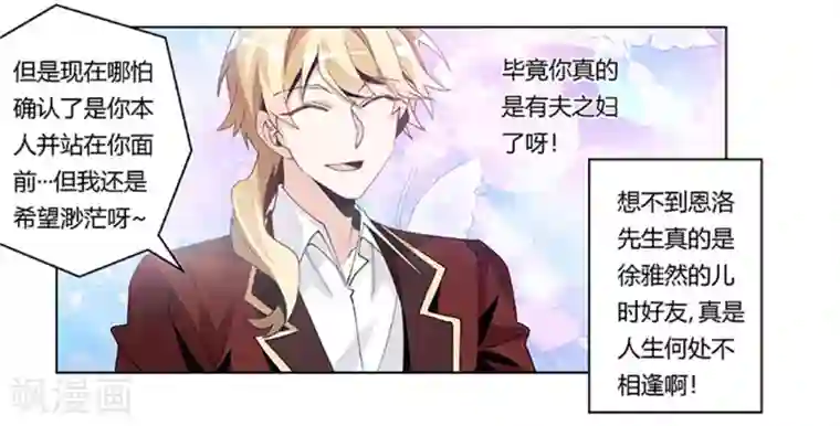 总裁的天价萌妻第236话 儿时玩伴