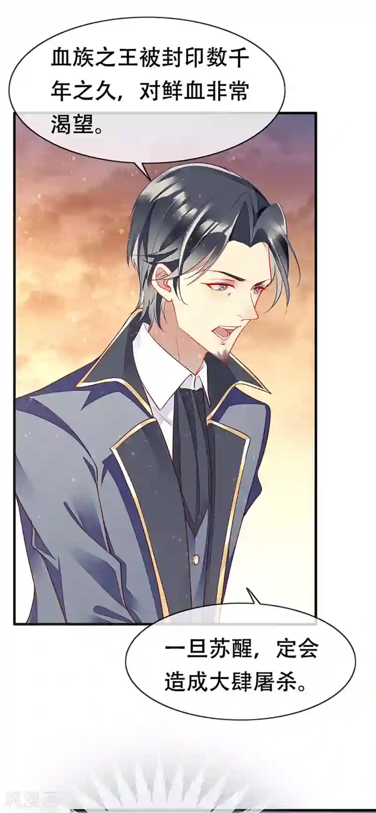 暗夜甜宠：误惹第一恶魔第77话 将血族一网打尽
