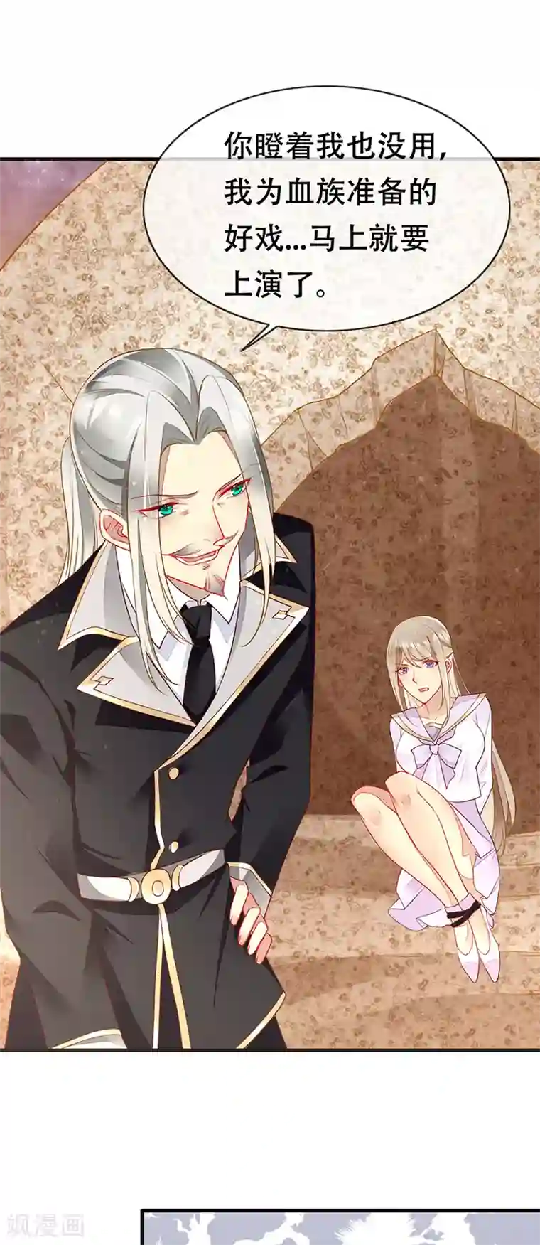 暗夜甜宠：误惹第一恶魔第77话 将血族一网打尽