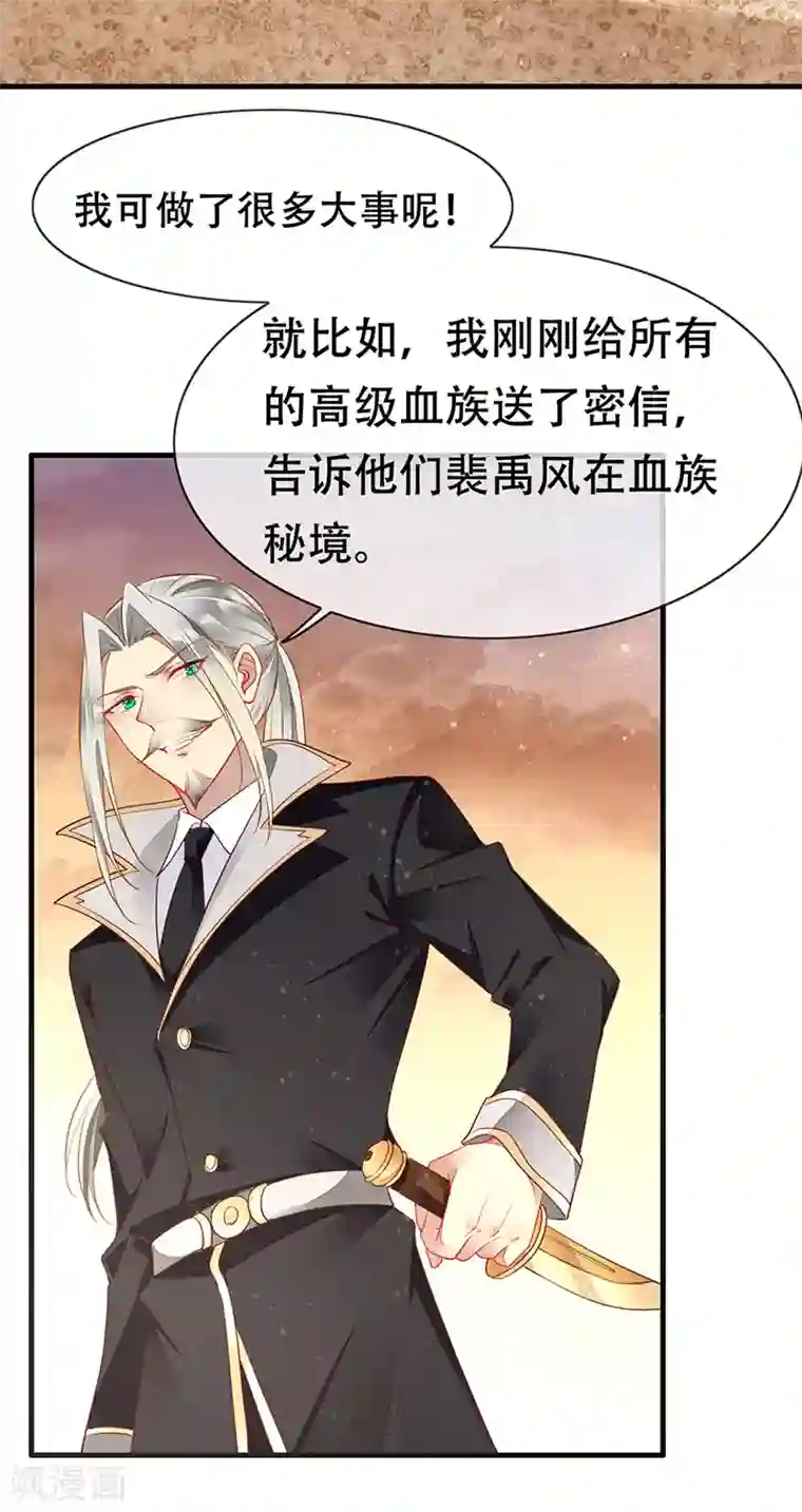 暗夜甜宠：误惹第一恶魔第77话 将血族一网打尽