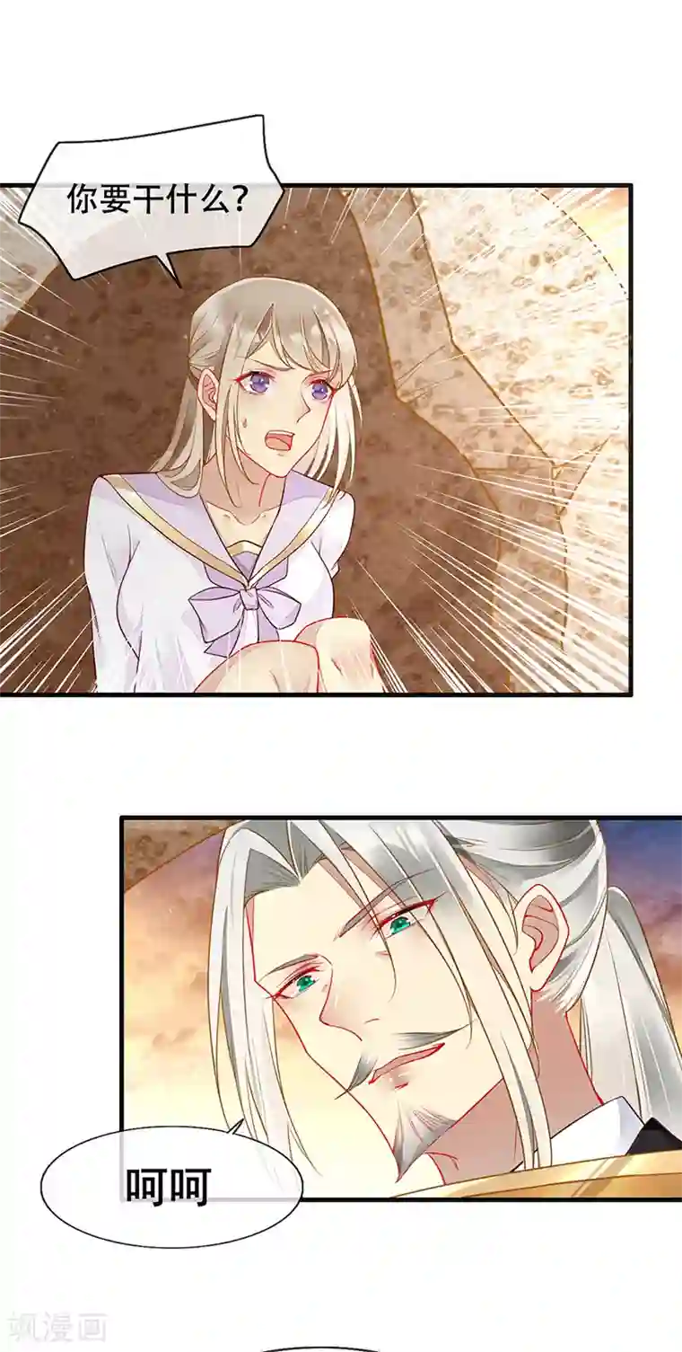 暗夜甜宠：误惹第一恶魔第77话 将血族一网打尽