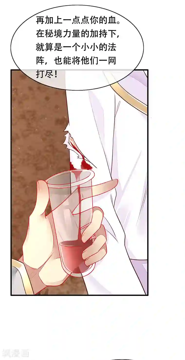 暗夜甜宠：误惹第一恶魔第77话 将血族一网打尽