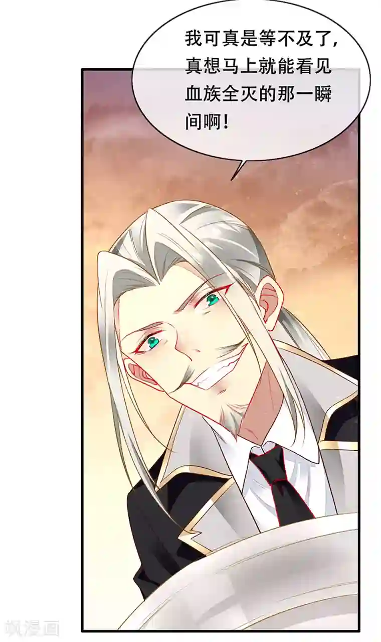 暗夜甜宠：误惹第一恶魔第77话 将血族一网打尽