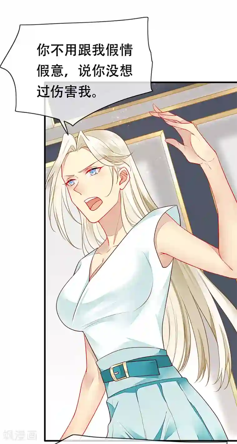 暗夜甜宠：误惹第一恶魔第77话 将血族一网打尽