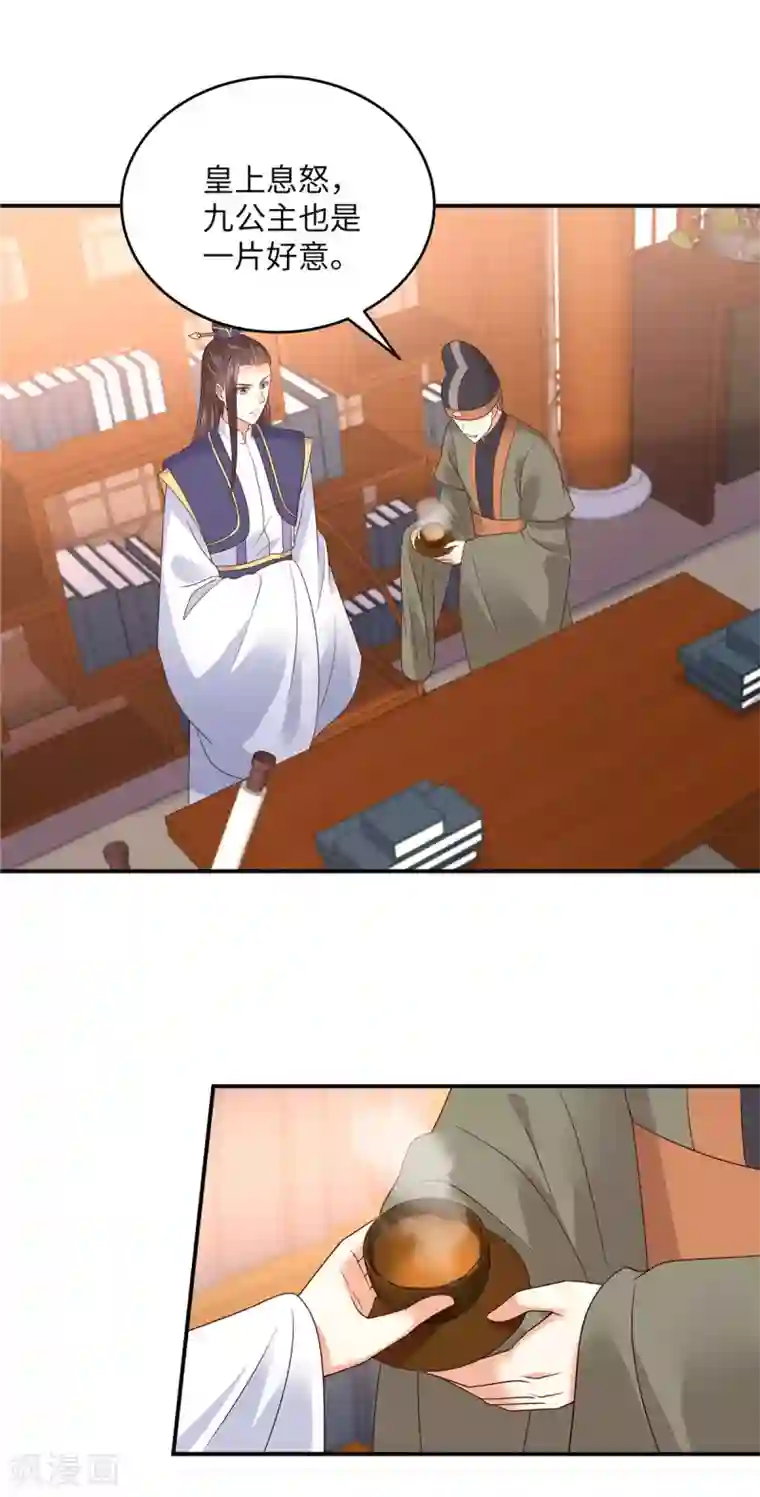 傲娇邪王宠入骨第117话 鬼医来访