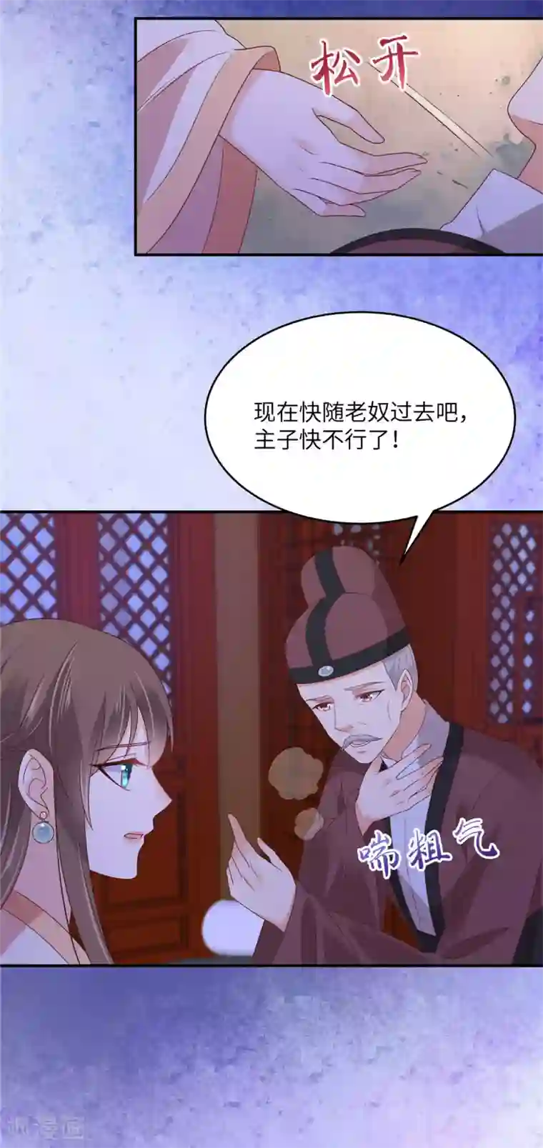 傲娇邪王宠入骨第117话 鬼医来访