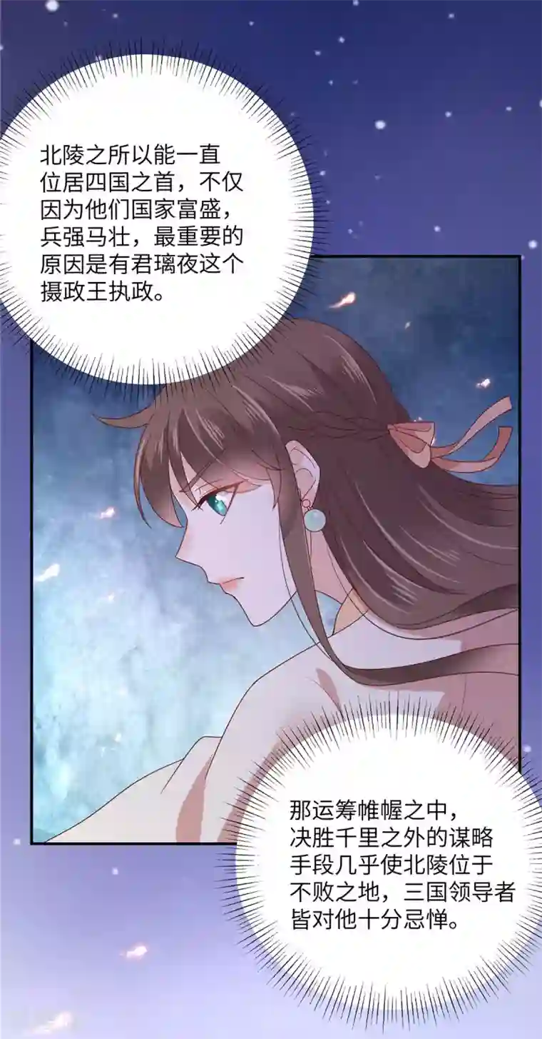 傲娇邪王宠入骨第117话 鬼医来访