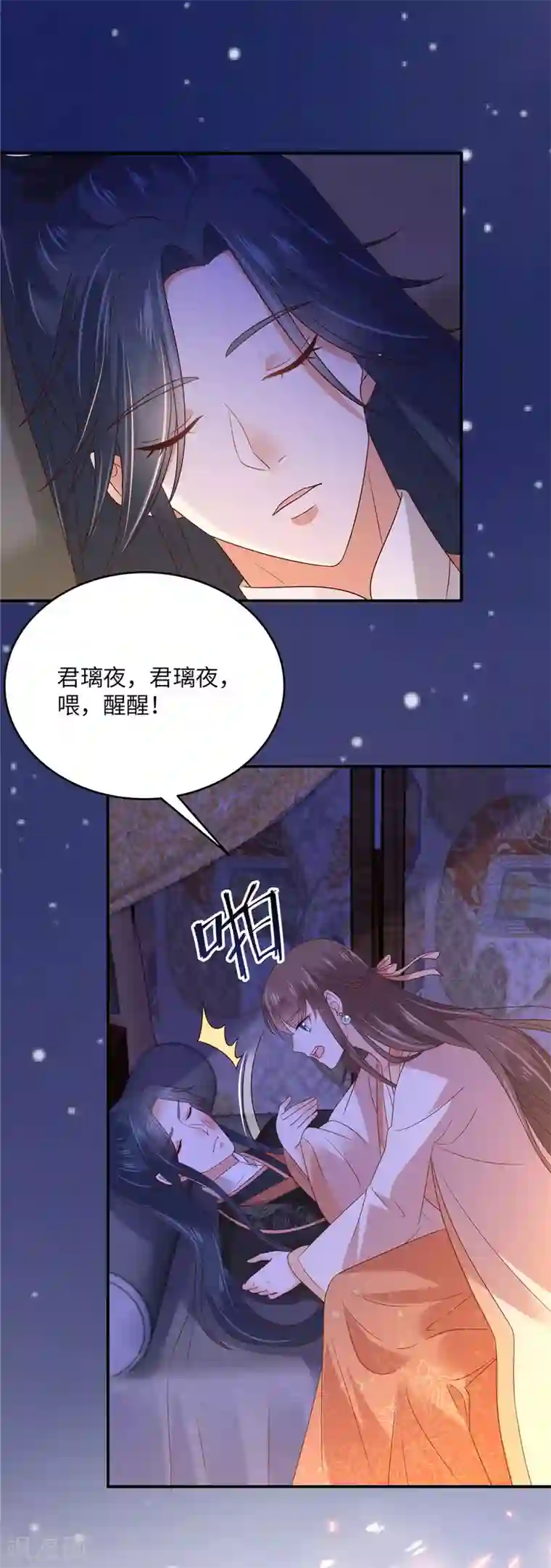 傲娇邪王宠入骨第117话 鬼医来访