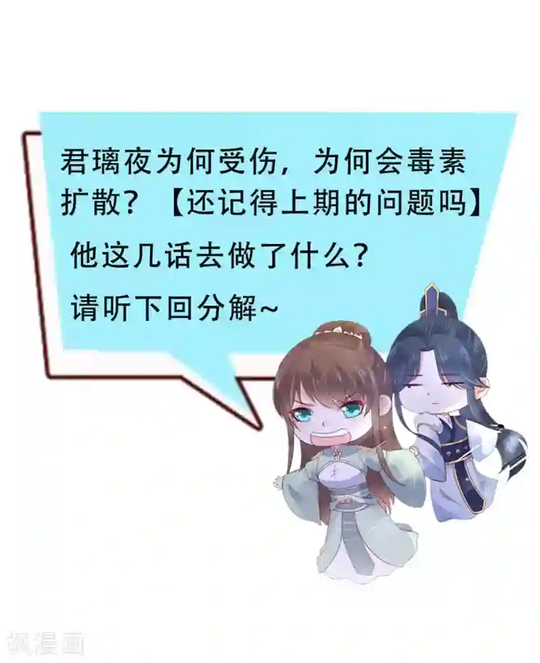 傲娇邪王宠入骨第117话 鬼医来访