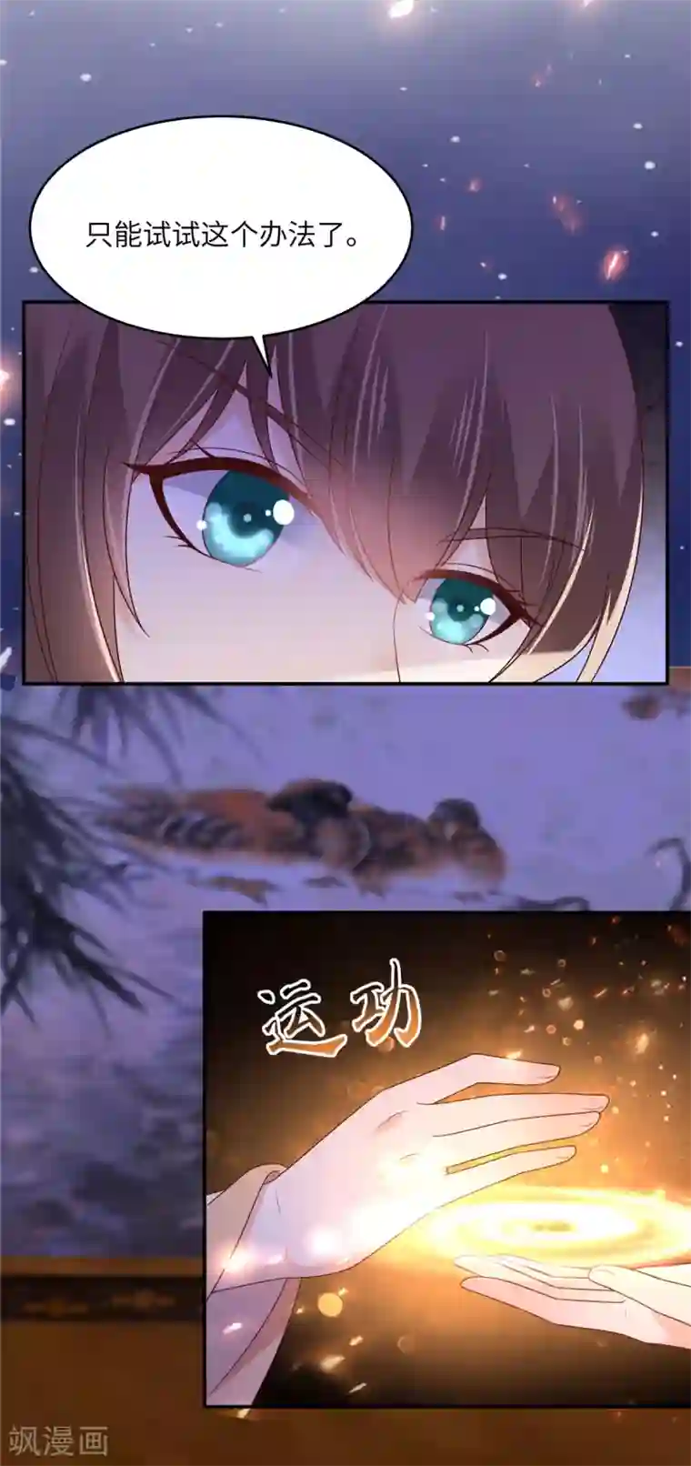 傲娇邪王宠入骨第118话 命悬一线