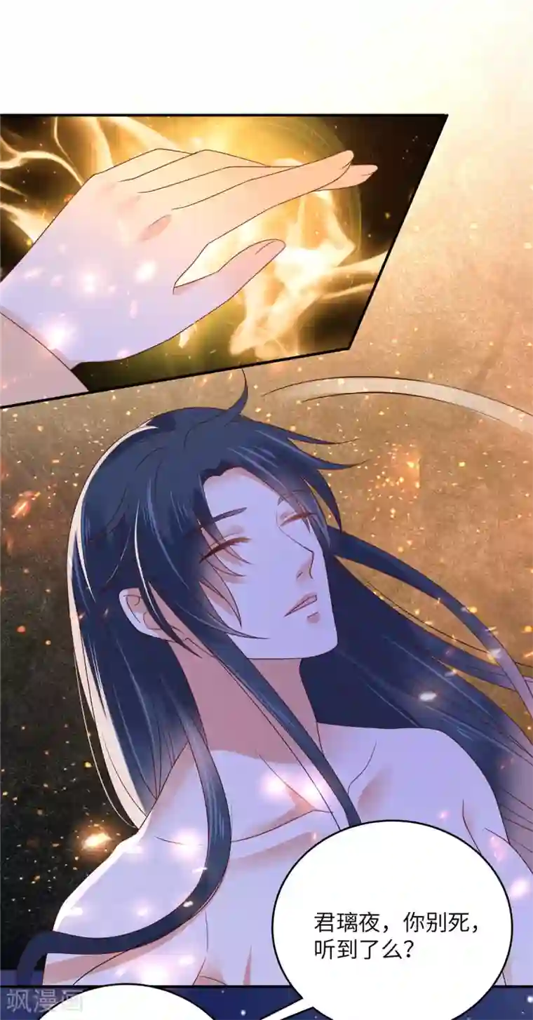 傲娇邪王宠入骨第118话 命悬一线