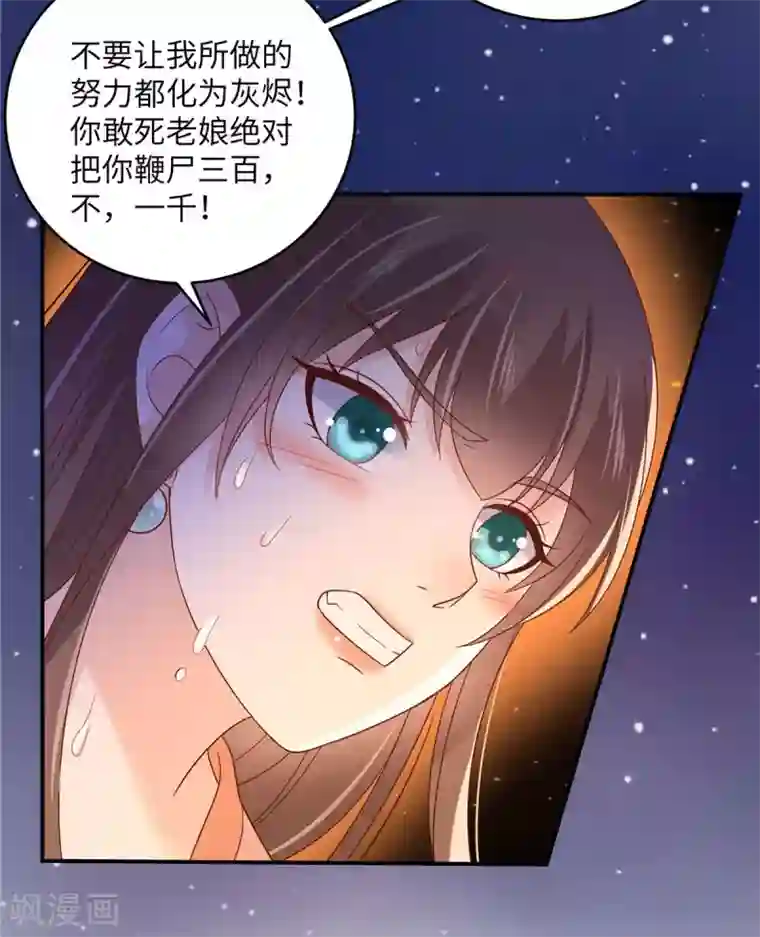 傲娇邪王宠入骨第118话 命悬一线