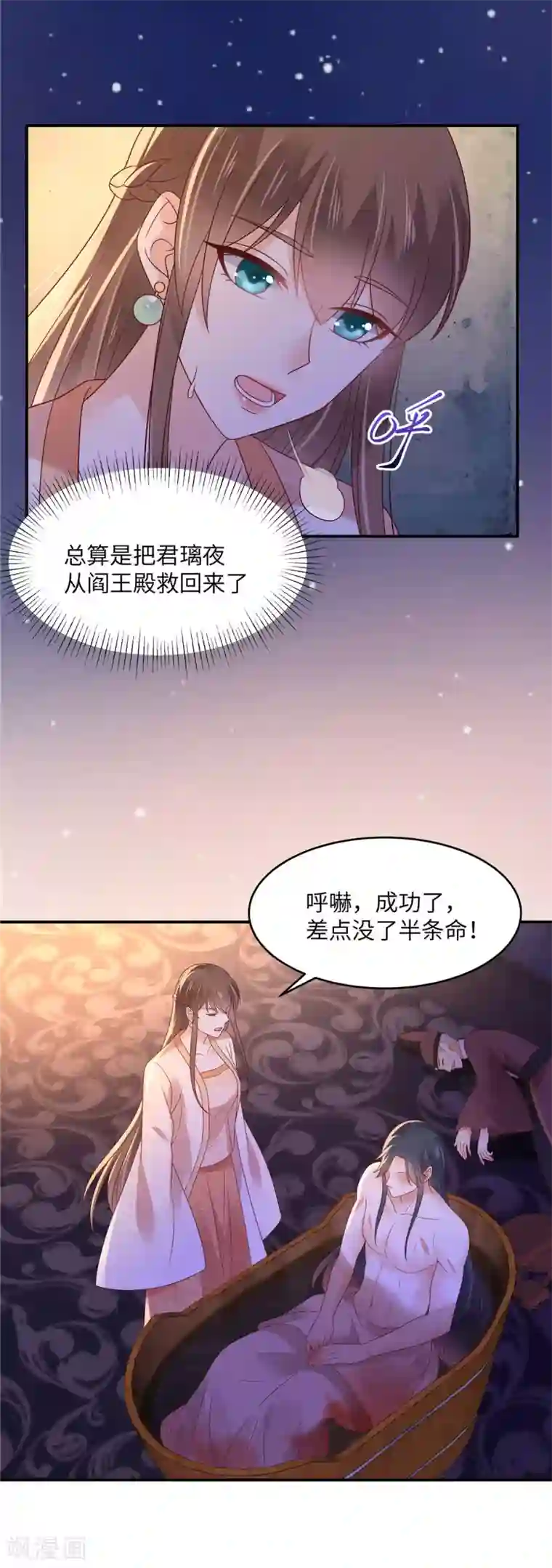 傲娇邪王宠入骨第118话 命悬一线