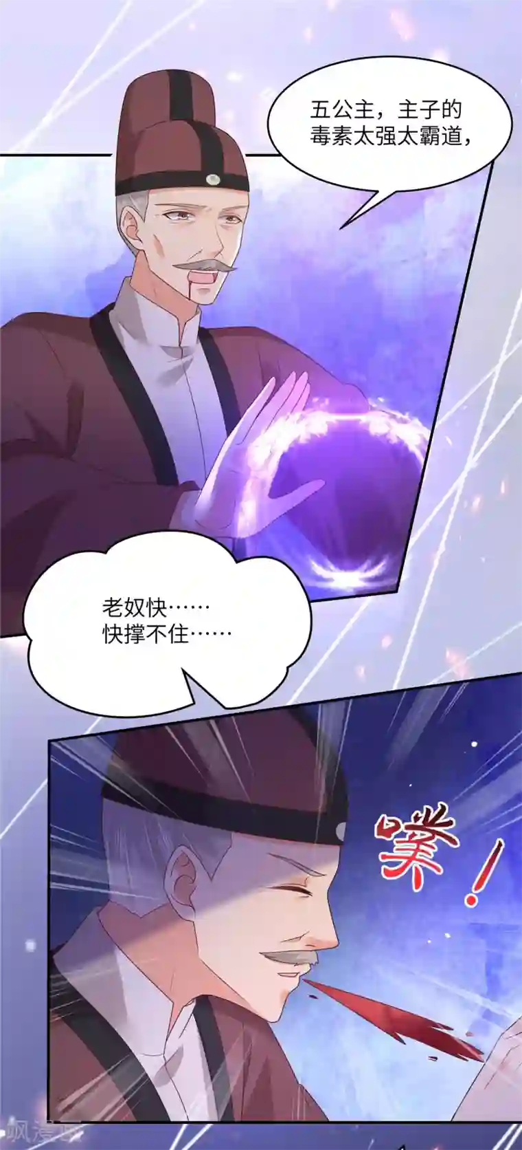 傲娇邪王宠入骨第118话 命悬一线