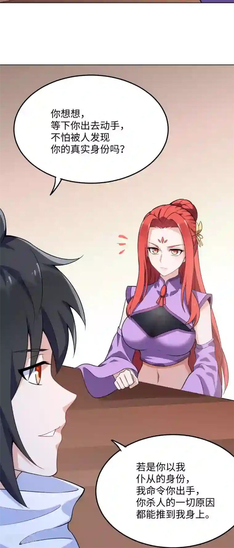 神武帝尊第86话 再次重逢