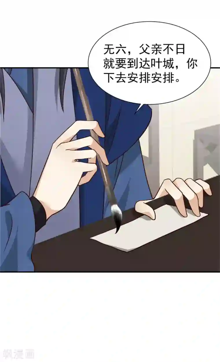 邪王的绝世毒妃第173话 宴会前夕