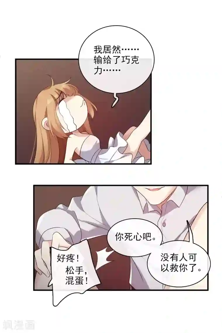 人质恋人第56话2 吃醋