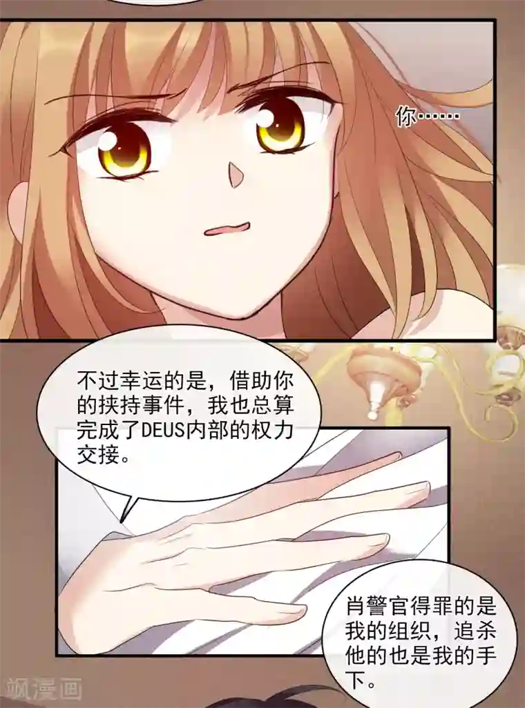 人质恋人第56话2 吃醋