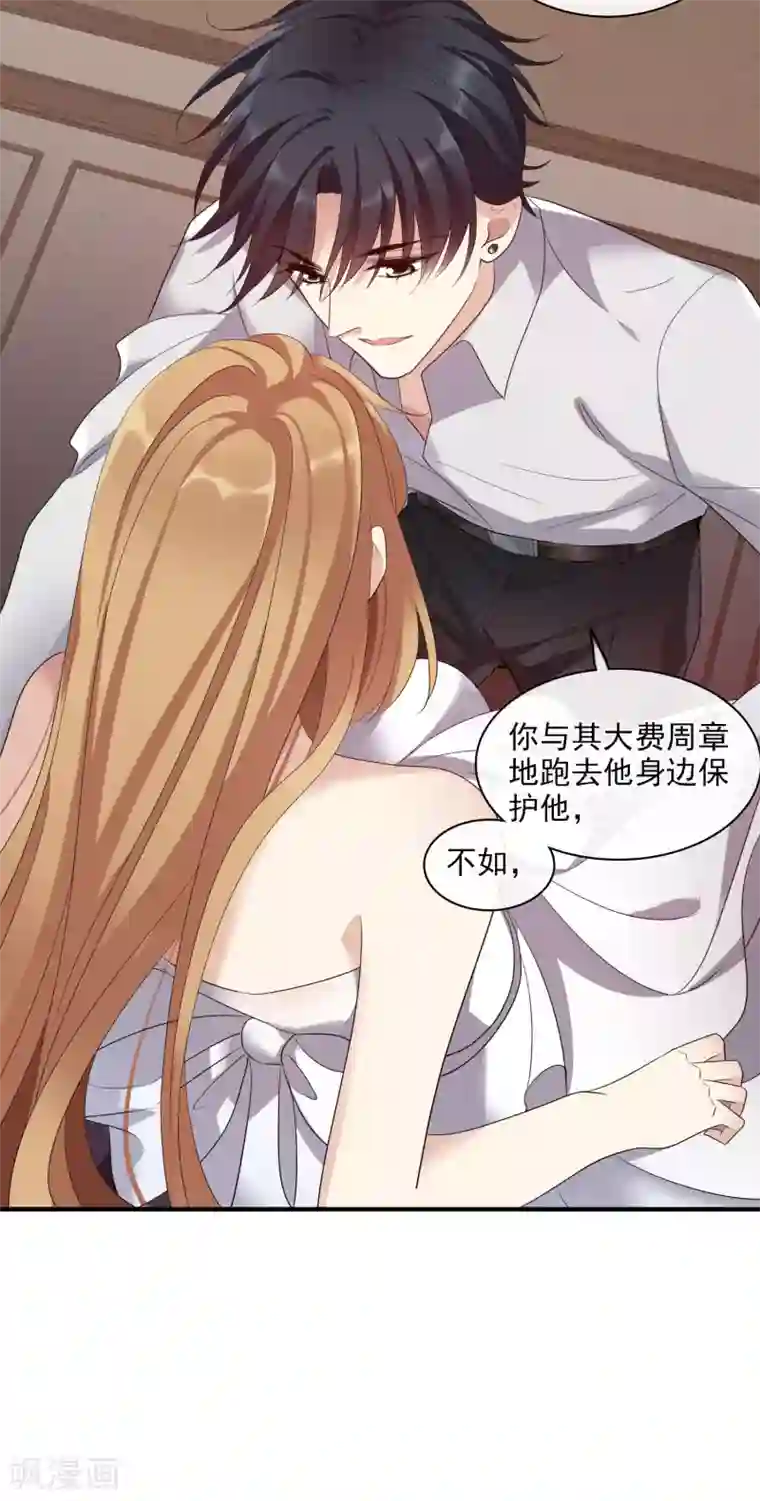 人质恋人第56话2 吃醋