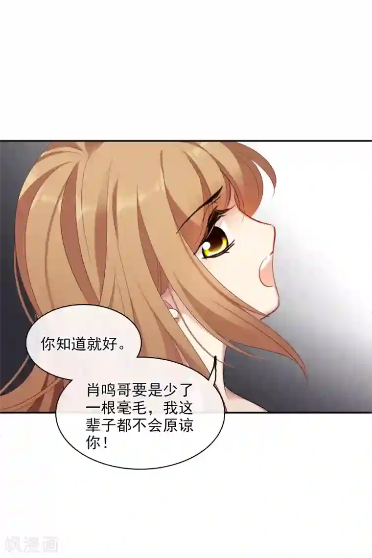 人质恋人第56话2 吃醋