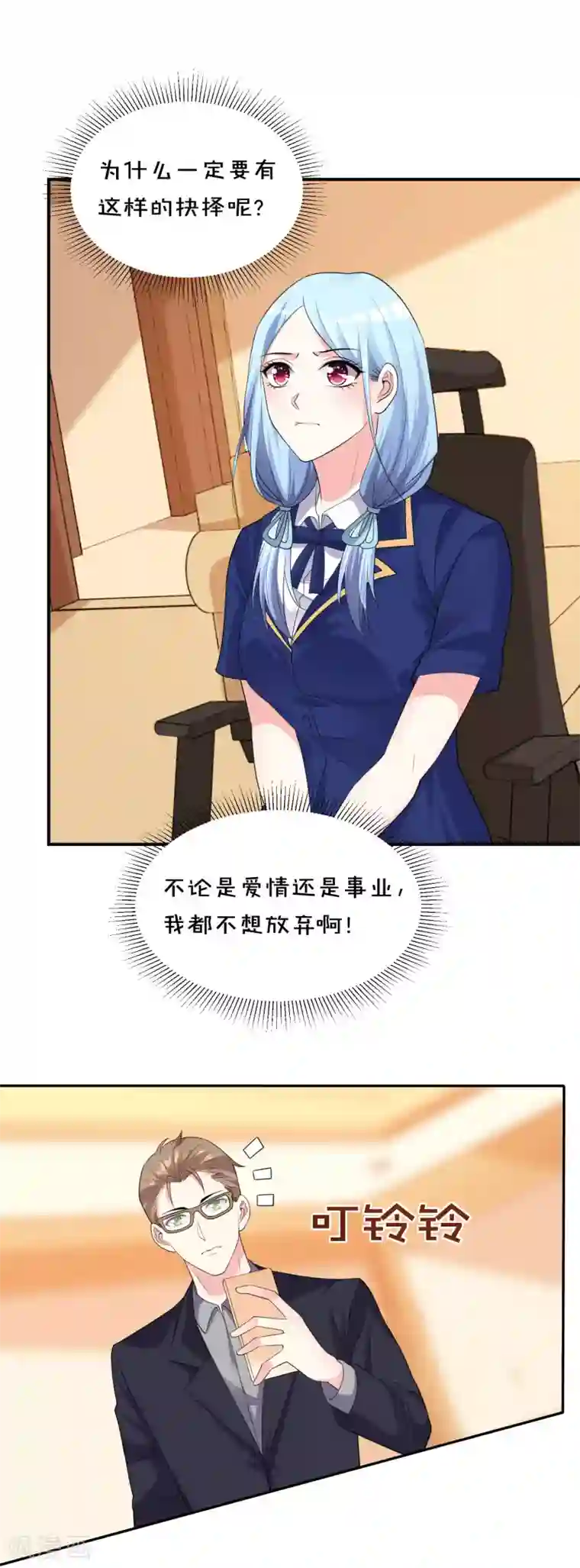 我被总裁黑上了！第353话