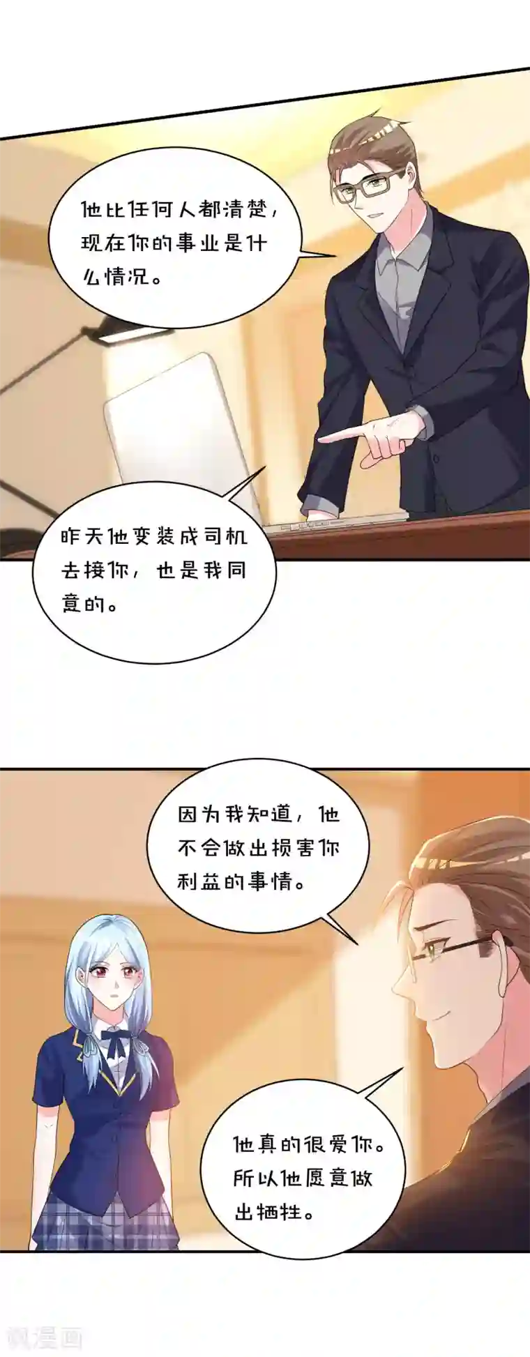 我被总裁黑上了！第353话