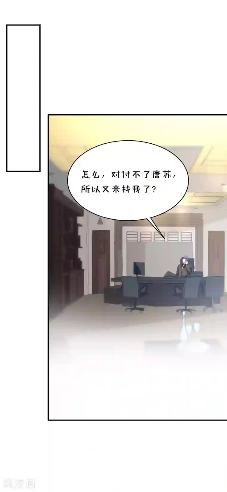 我被总裁黑上了！第353话