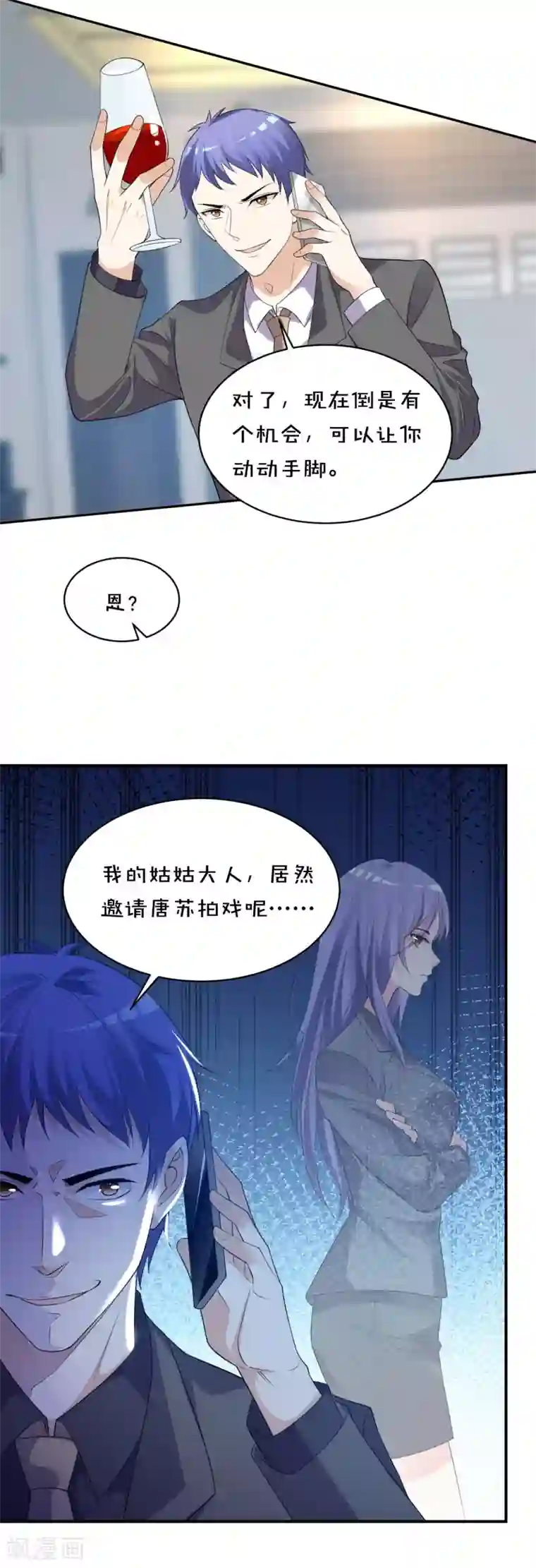 我被总裁黑上了！第353话