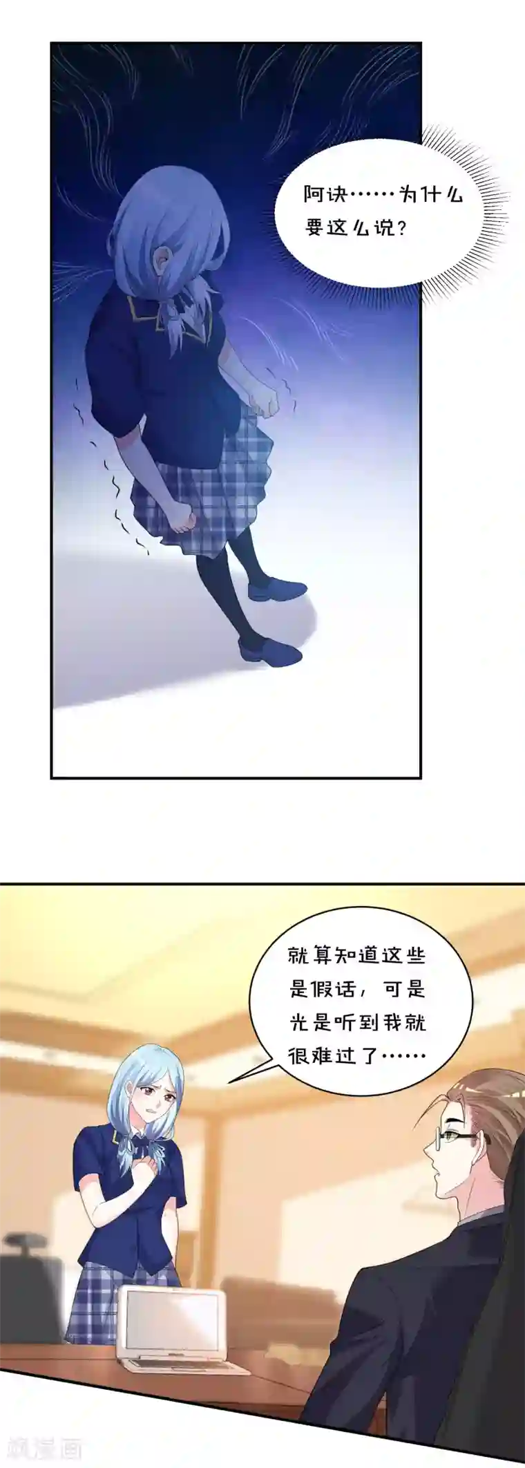 我被总裁黑上了！第353话