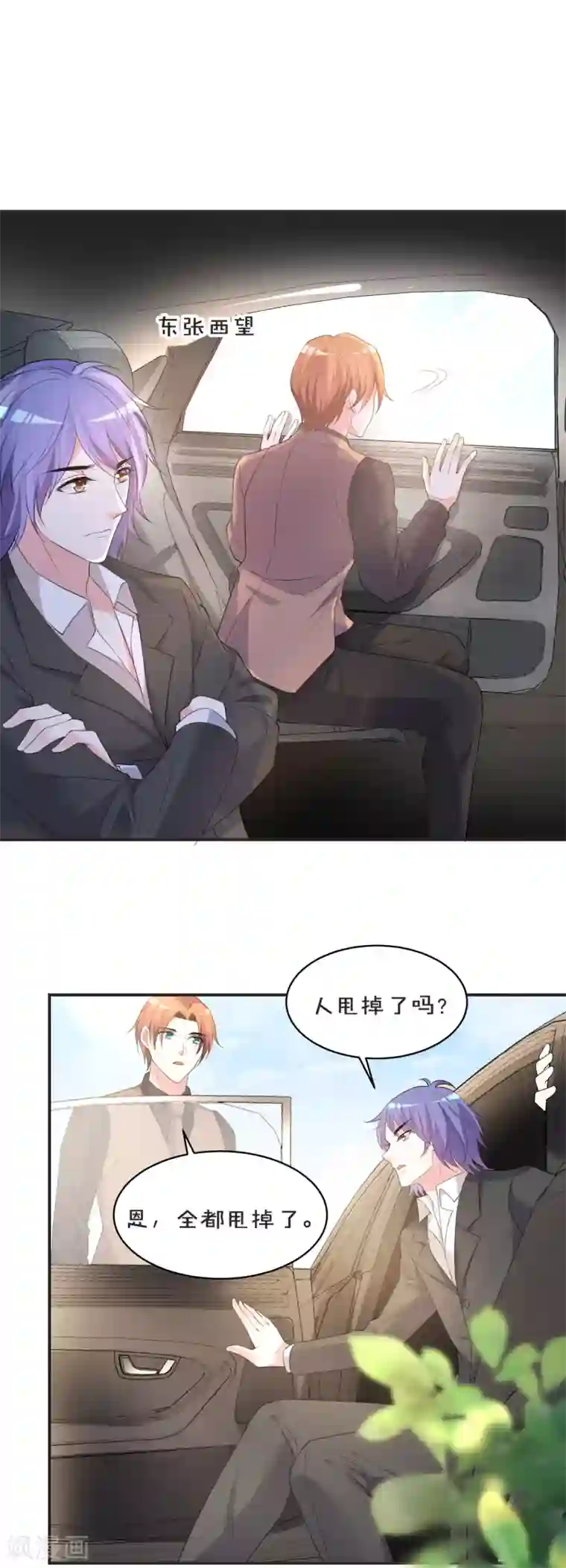 我被总裁黑上了！第354话