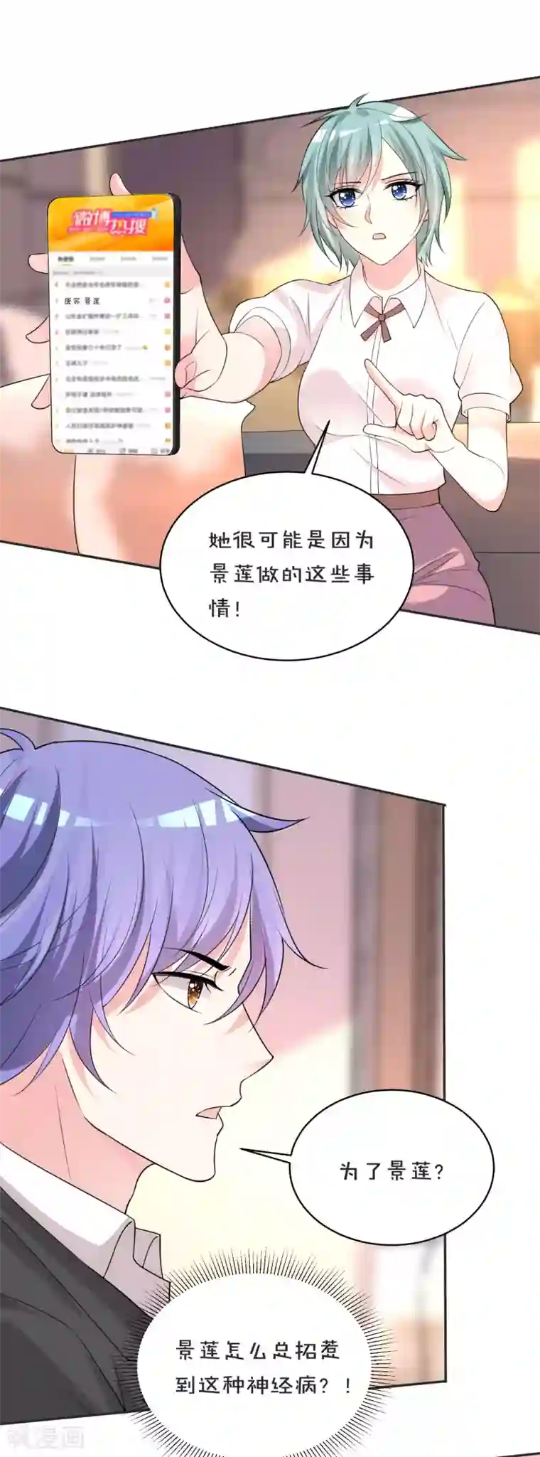 我被总裁黑上了！第354话
