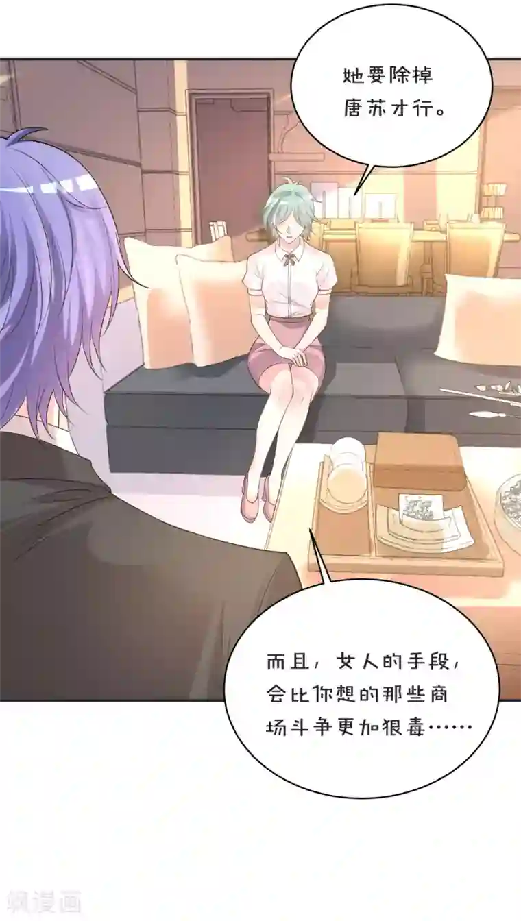 我被总裁黑上了！第354话