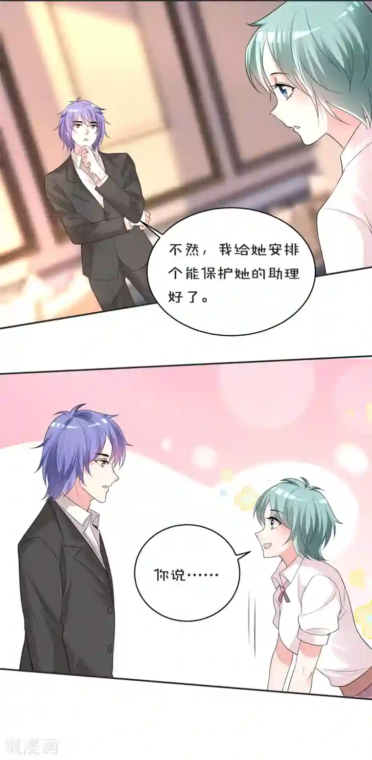 我被总裁黑上了！第354话