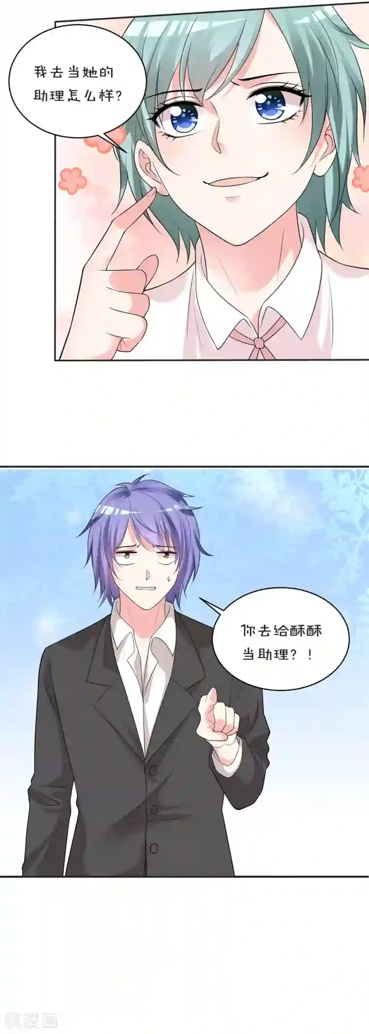 我被总裁黑上了！第354话