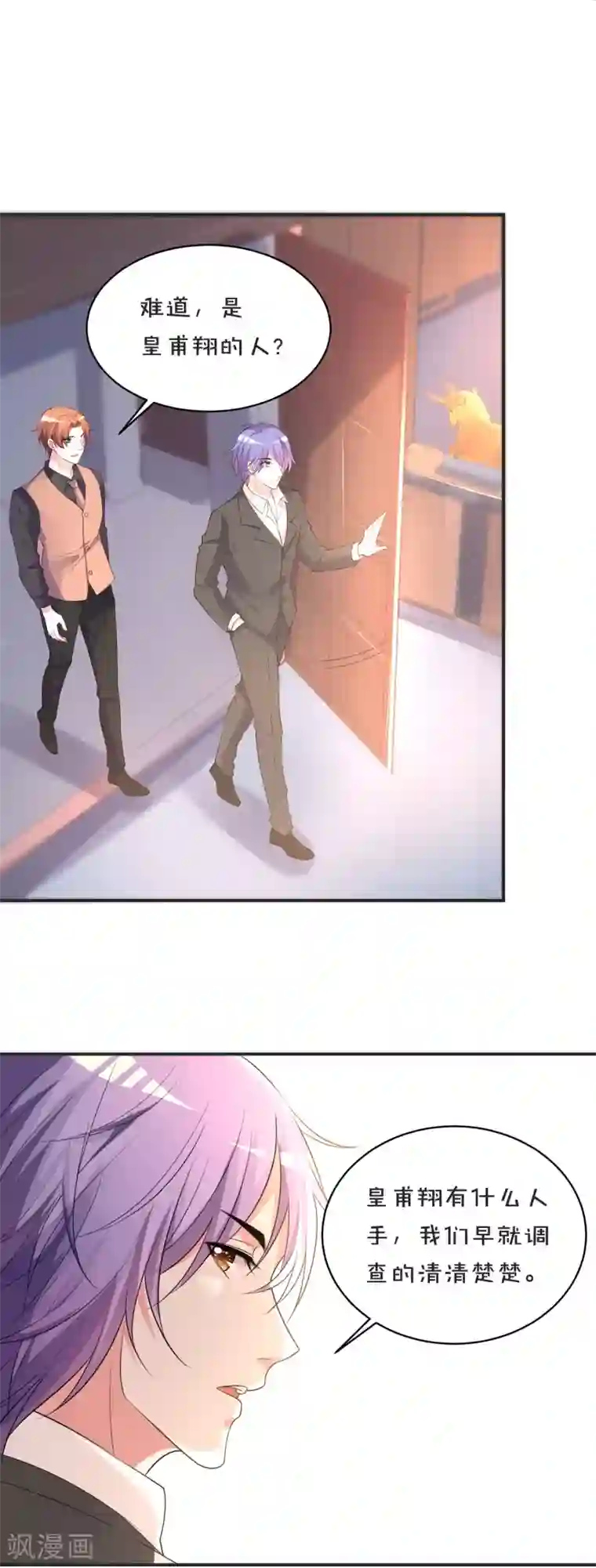 我被总裁黑上了！第354话