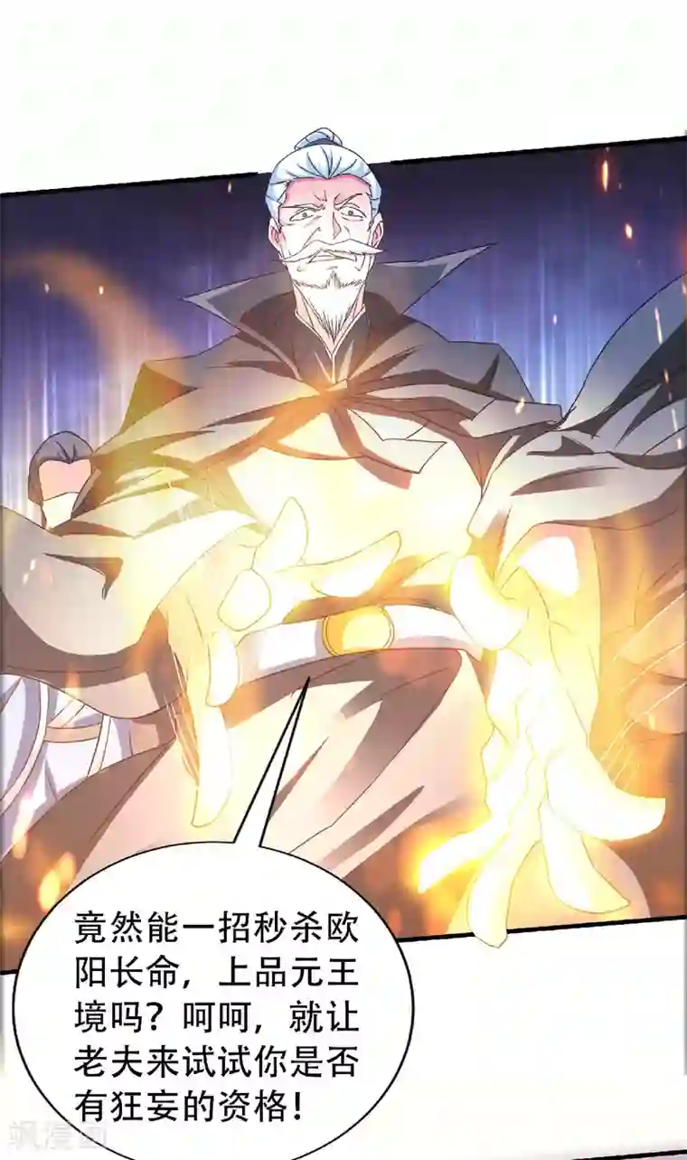 妖道至尊第二季第60话 阵法VS半皇