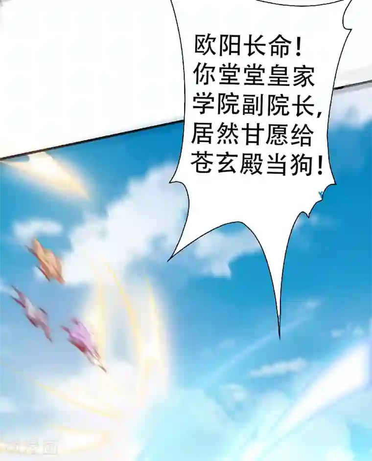 妖道至尊第二季第60话 阵法VS半皇