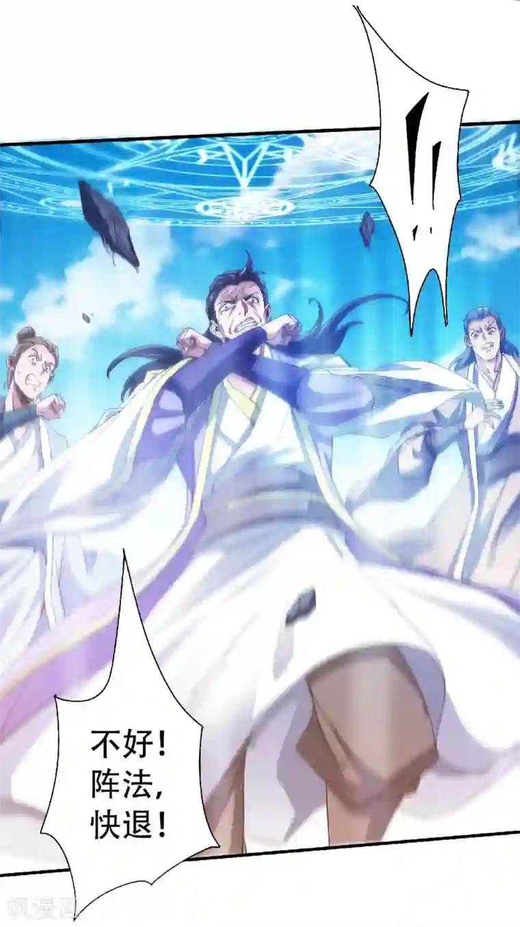 妖道至尊第二季第60话 阵法VS半皇