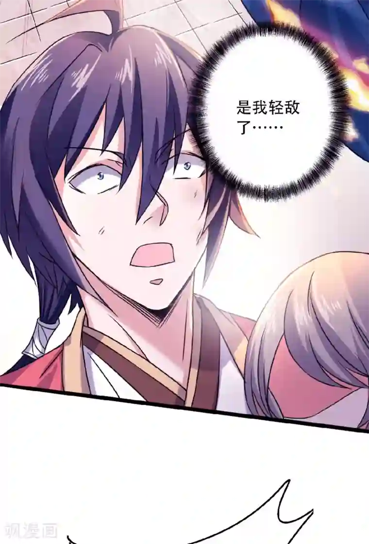 妖道至尊第二季第61话 皇者归来，震撼全场！